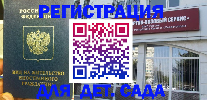 регистрация для дет. сада в Гулькевичах
