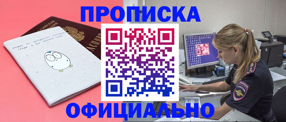 прописка для работы в Гулькевичах