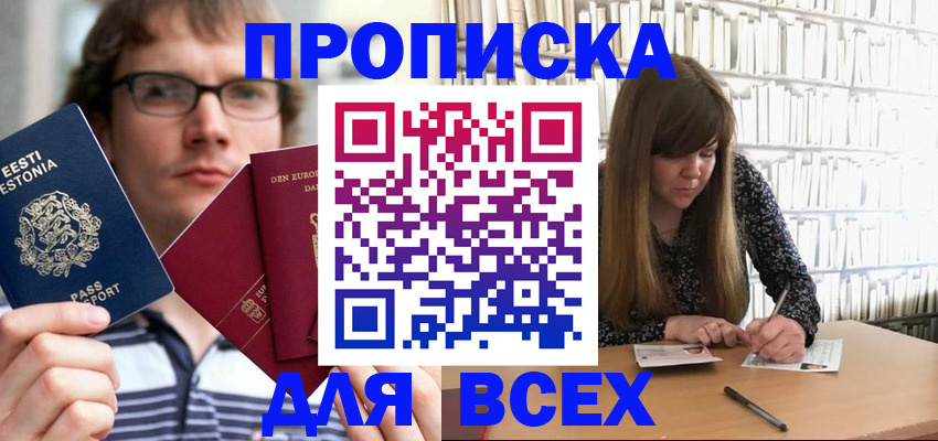 прописка штамп в Гулькевичах